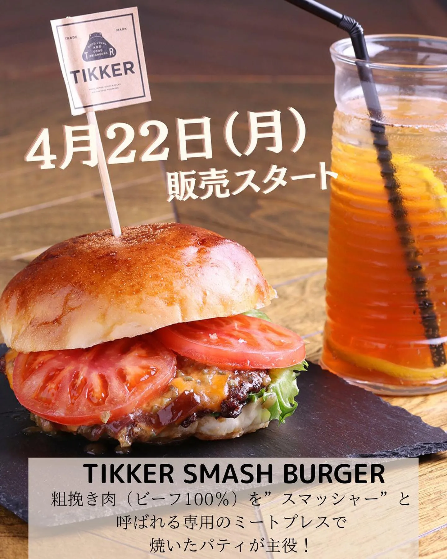 【新メニュー】TIKKER SMASH BURGER