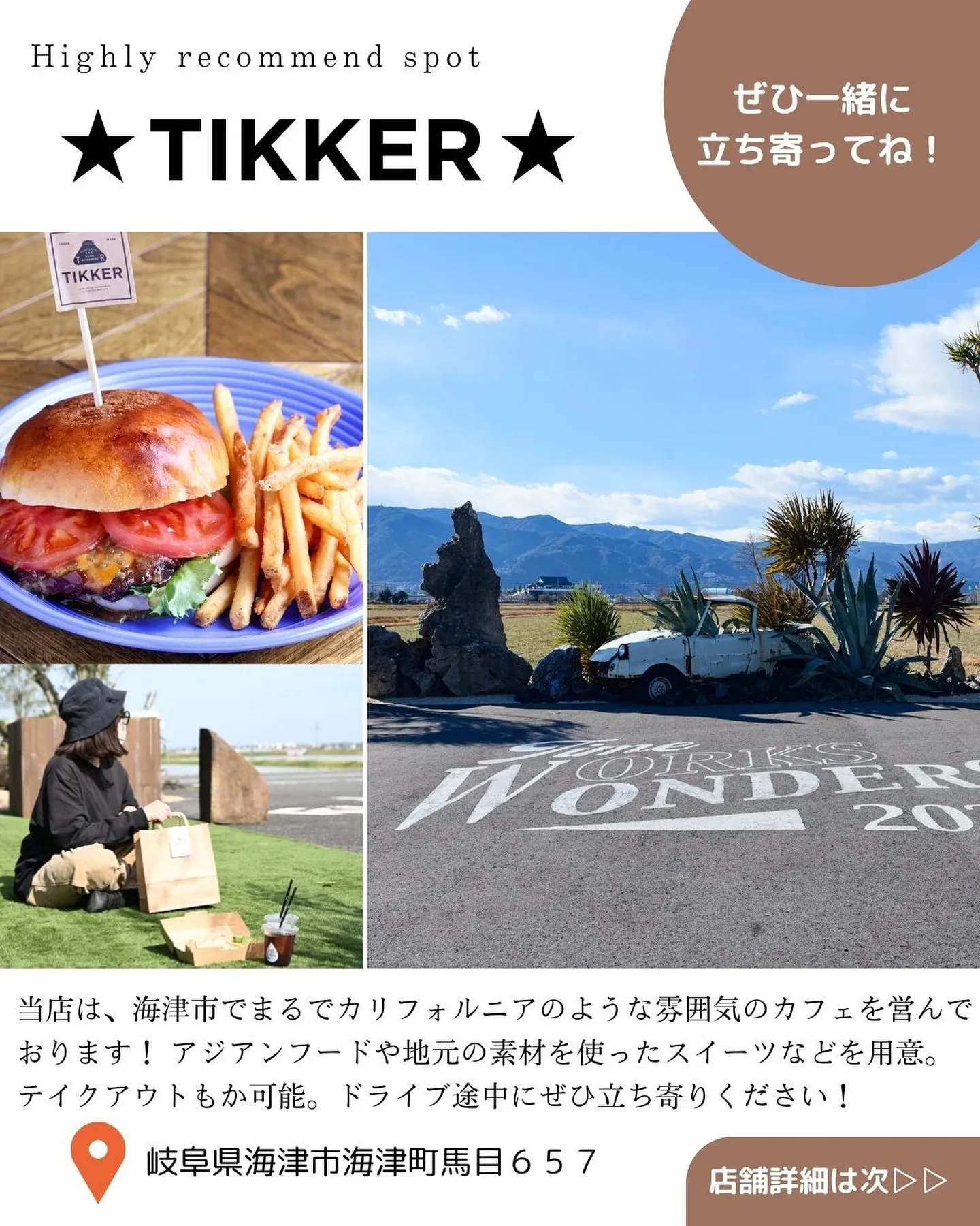 TIKKERがある岐阜県海津市には、ぜひ訪れてもらいたい観光...