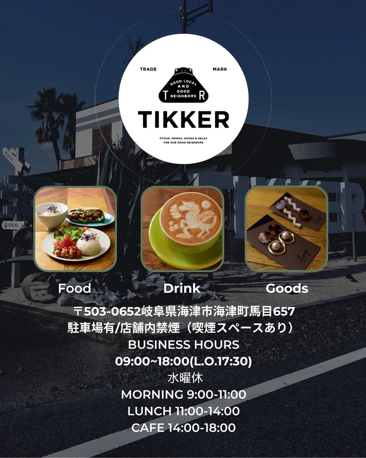 こんにちは♪ 岐阜県海津市の @cafe_tikker です...