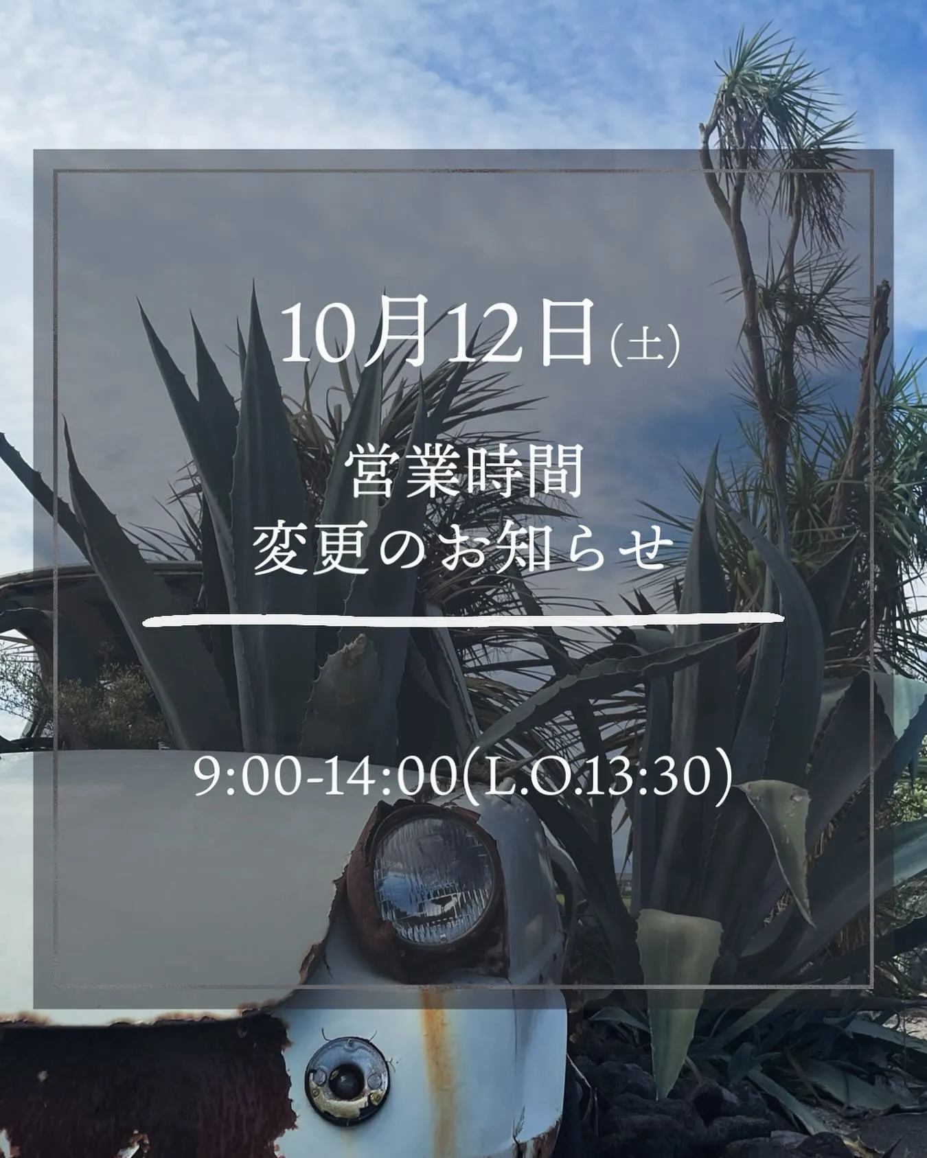 【10月12日は営業時間が変更します】