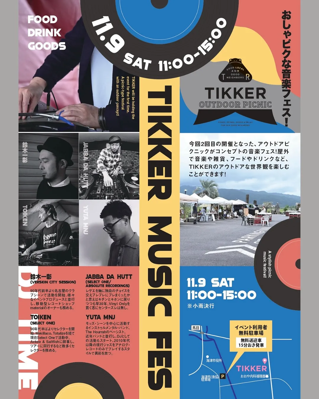 🌊 TIKKER MUSIC FES 2024 開催🎶