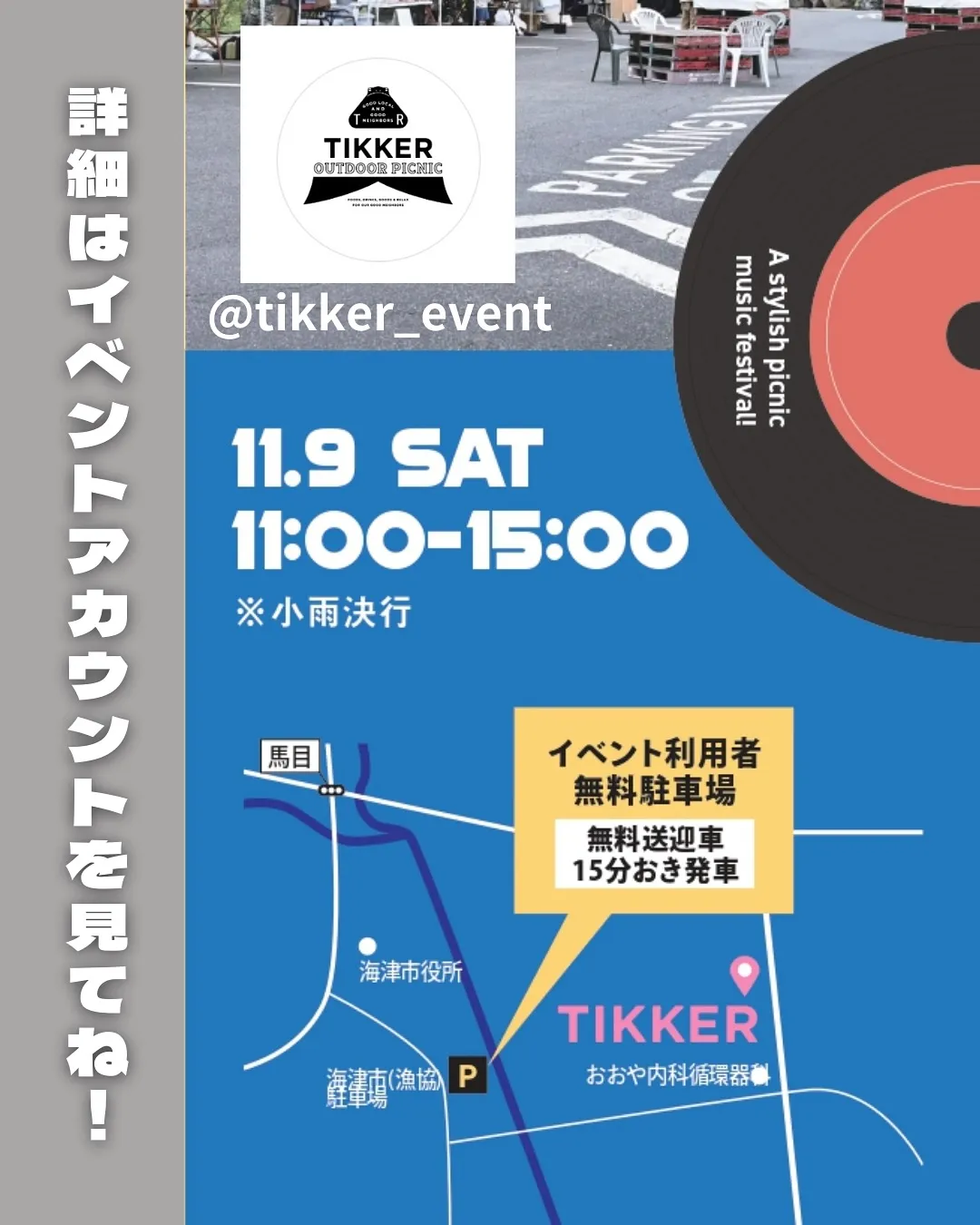 🌊 TIKKER MUSIC FES 2024 開催🎶