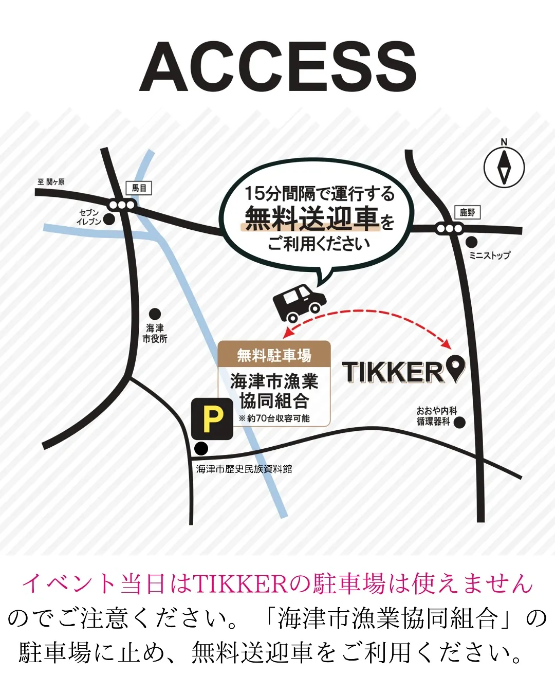 🚗💨【TIKKER MUSIC FES 駐車場のご案内】🎶