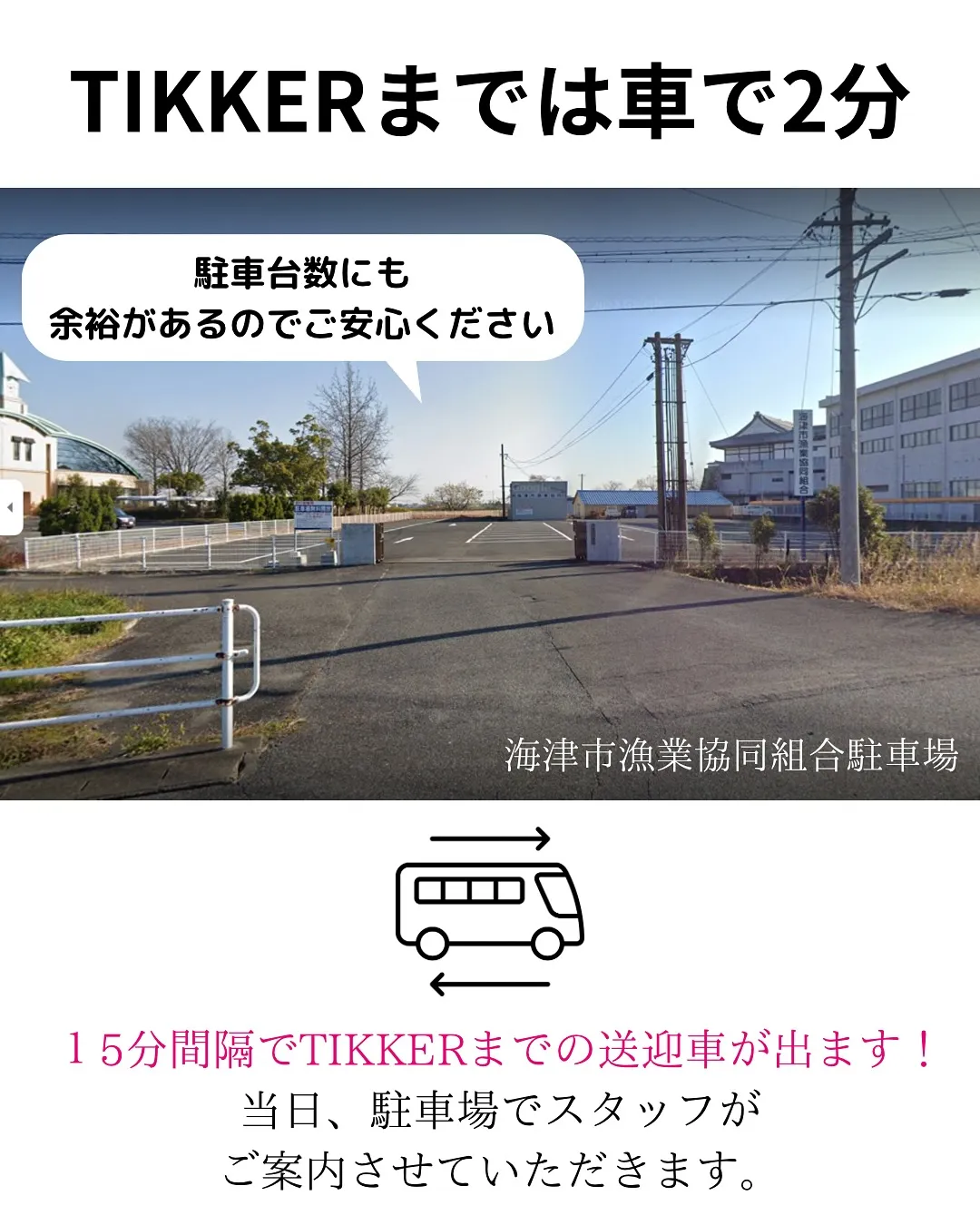 🚗💨【TIKKER MUSIC FES 駐車場のご案内】🎶