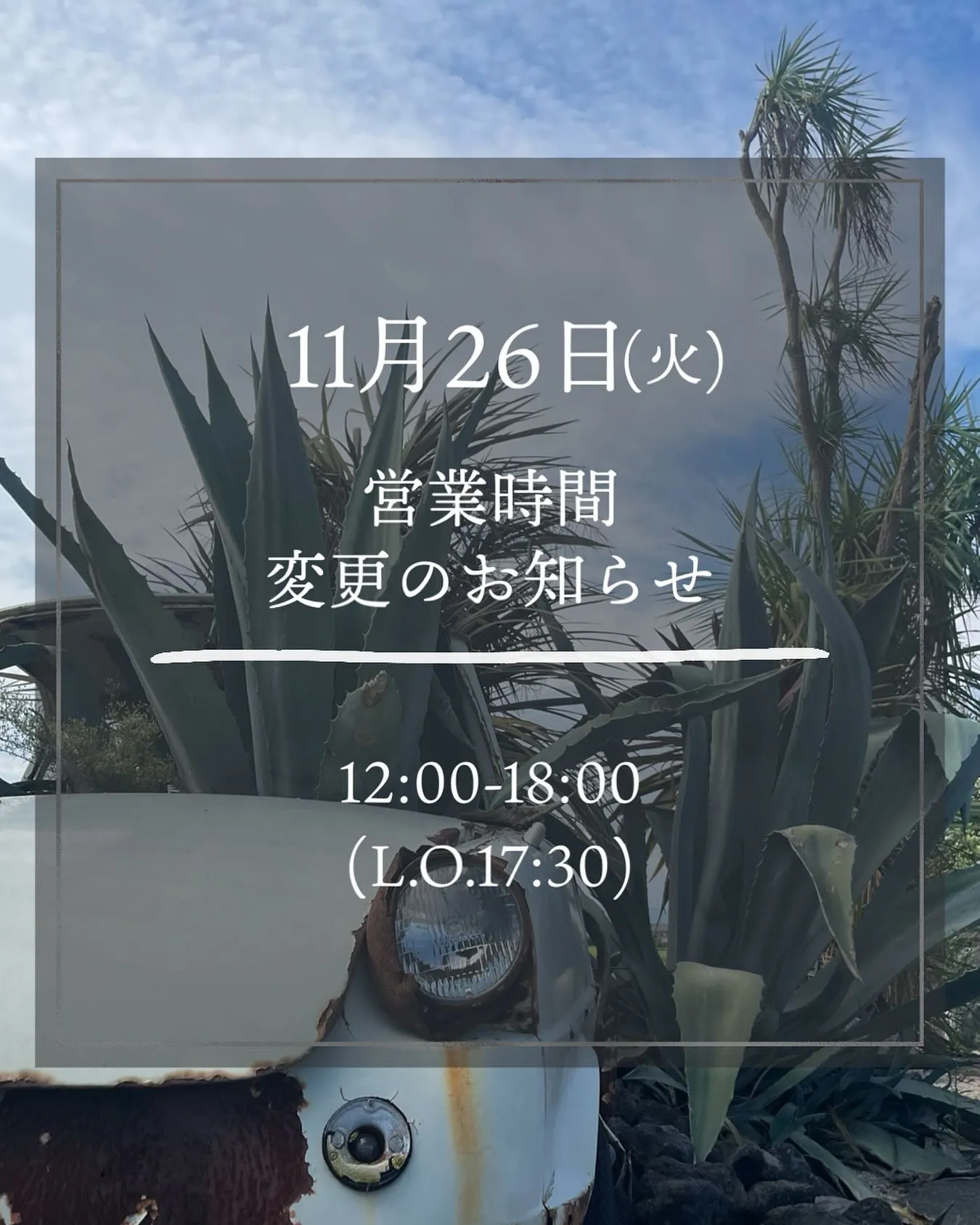 【11月26日は営業時間が変更します】