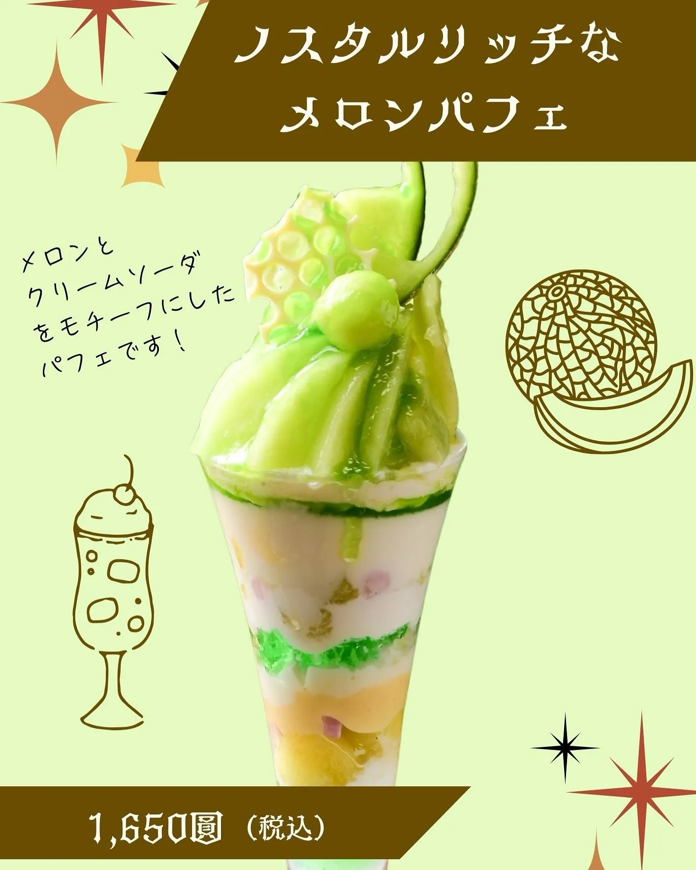 【ノスタルリッチなメロンパフェ販売開始🍈✨】