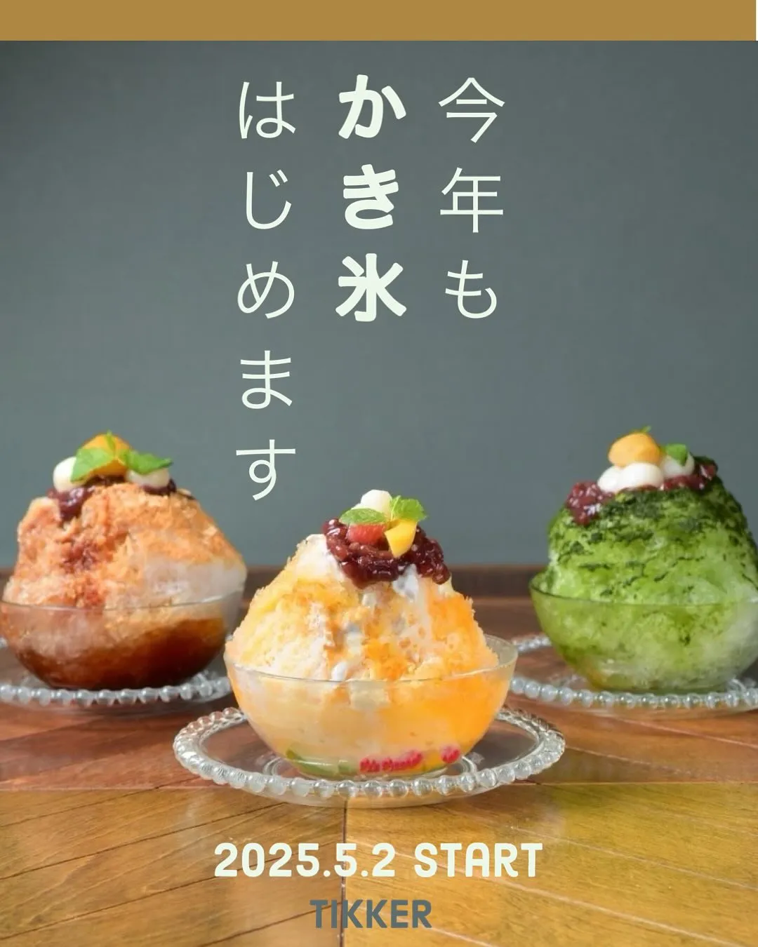 【氷はじめます🧊】