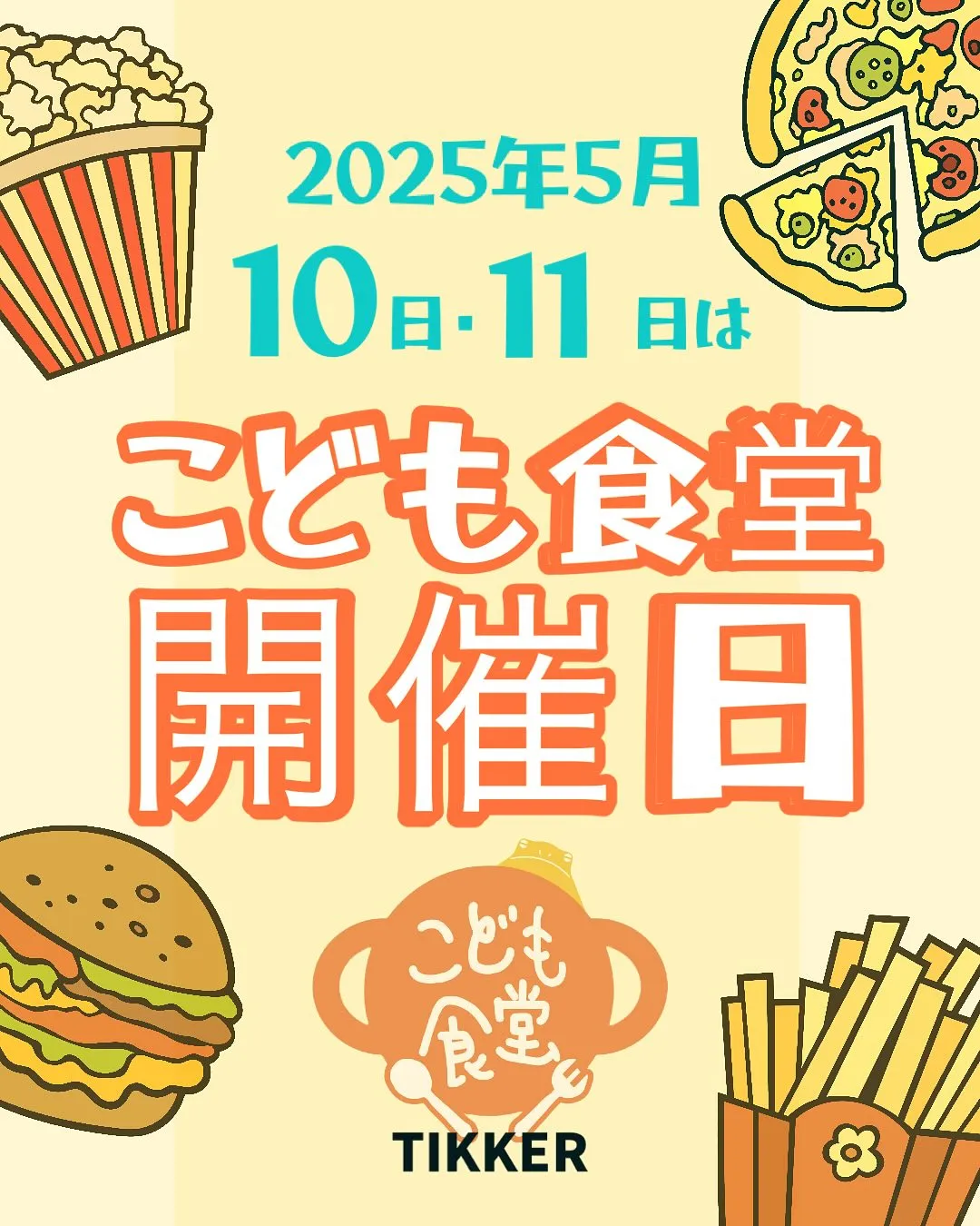 【5月のこども食堂】🍚