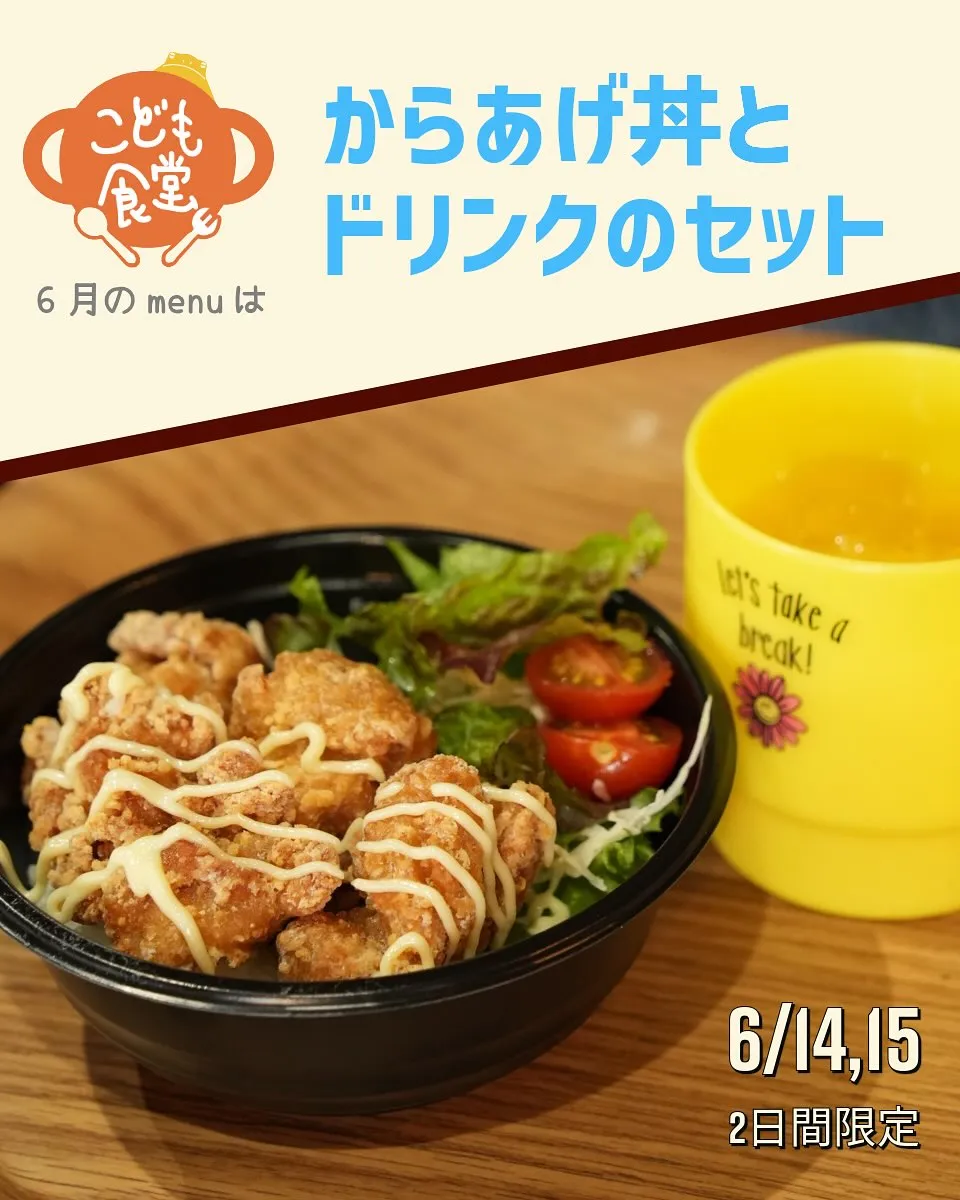 【6月のこども食堂】🍚