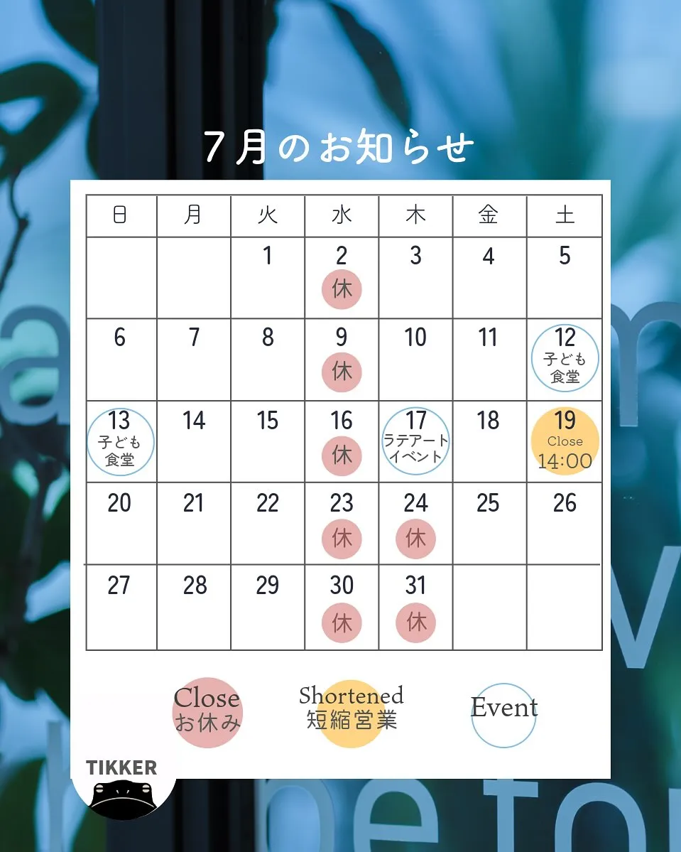 【7月の お休み & イベント情報のお知らせ】