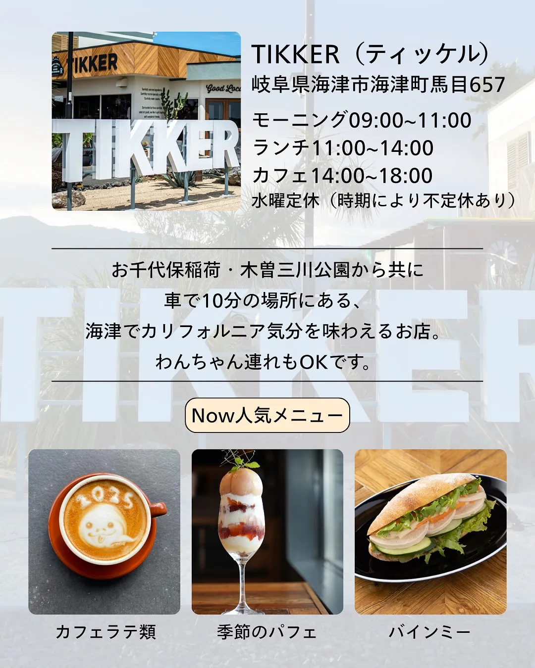 ☀️【TIKKER8月前半の営業とお知らせ】