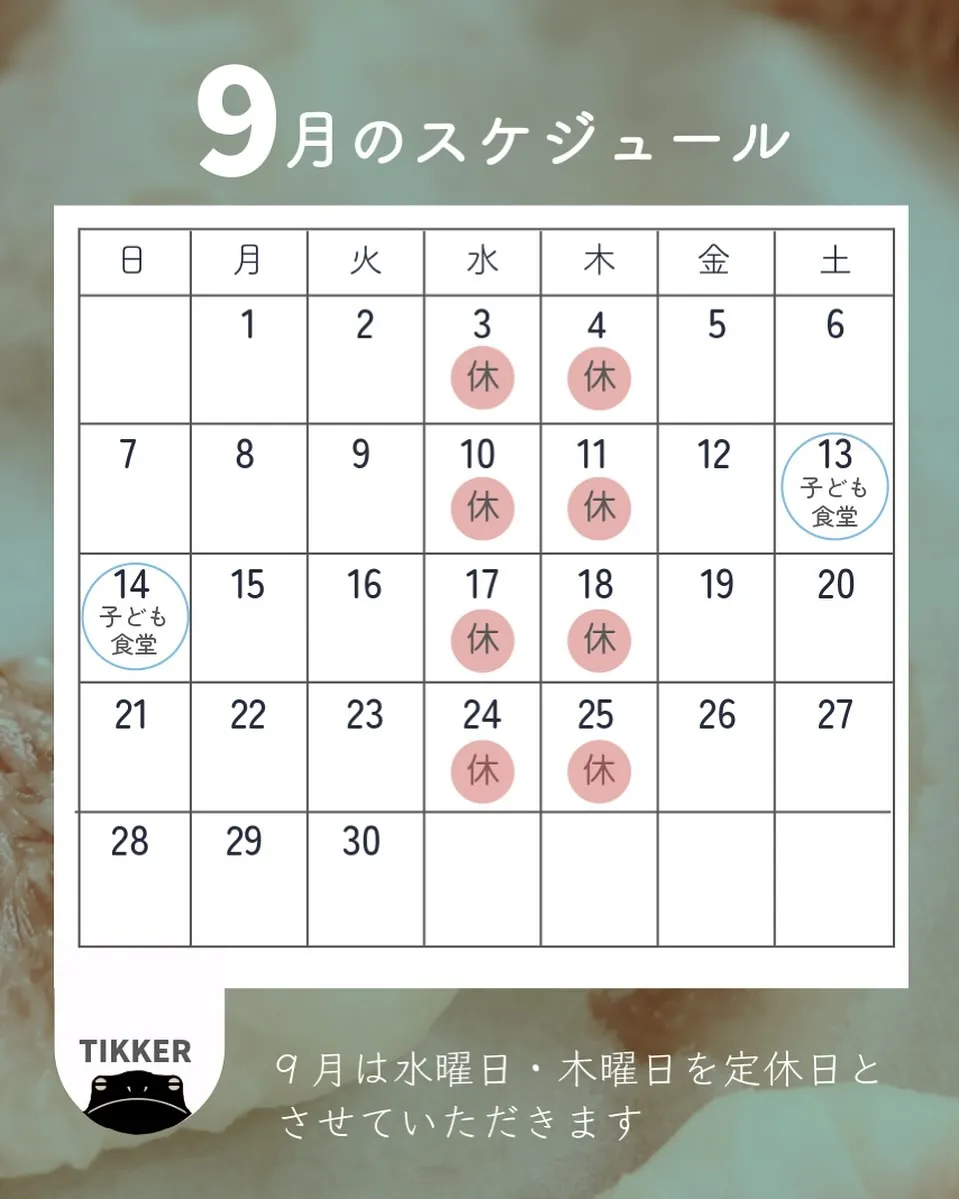 【9月の お休み & イベント情報のお知らせ】