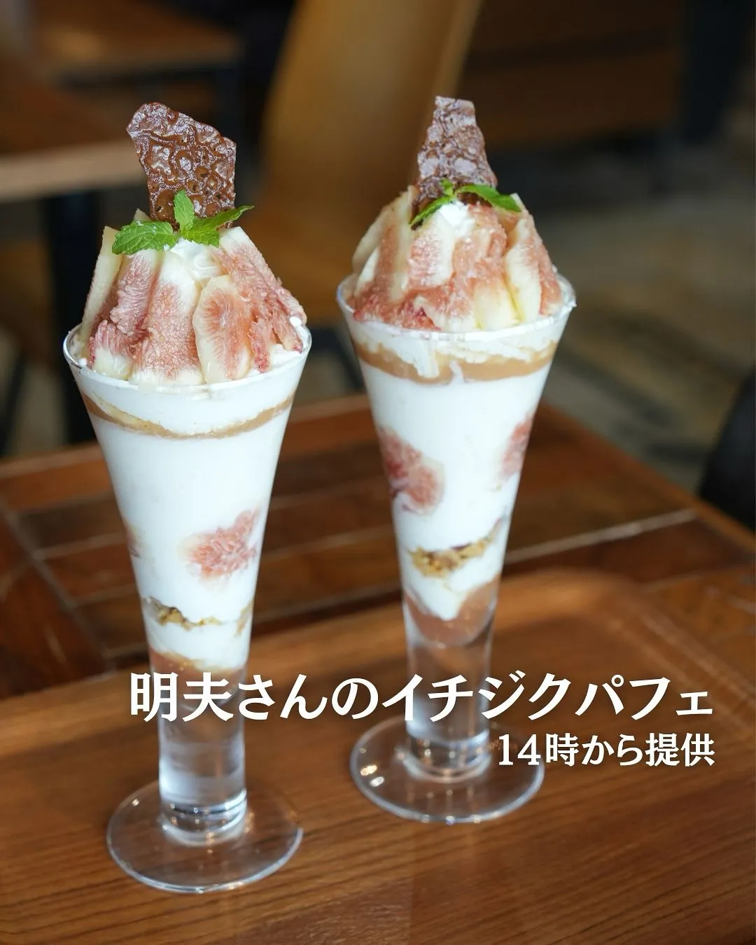 今年もイチジクシリーズが登場しています✨