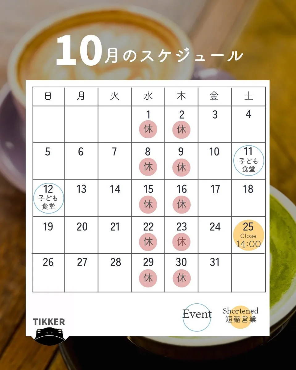 【10月の お休み & イベント情報のお知らせ】