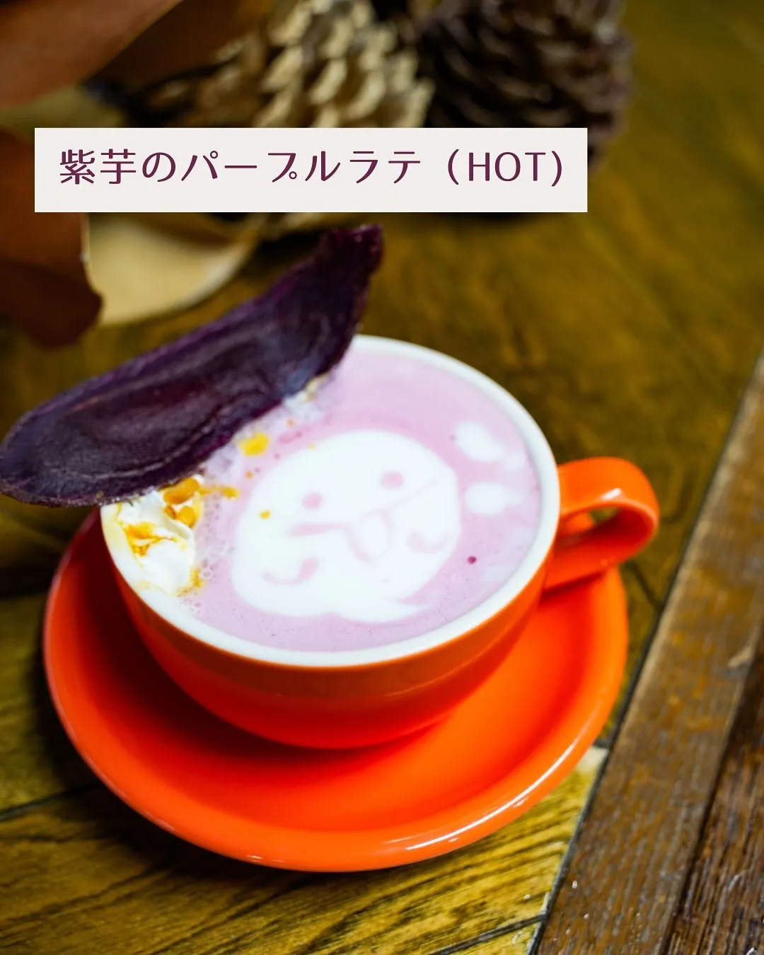 【🍂秋のごほうびスイーツ登場🍠🍁】