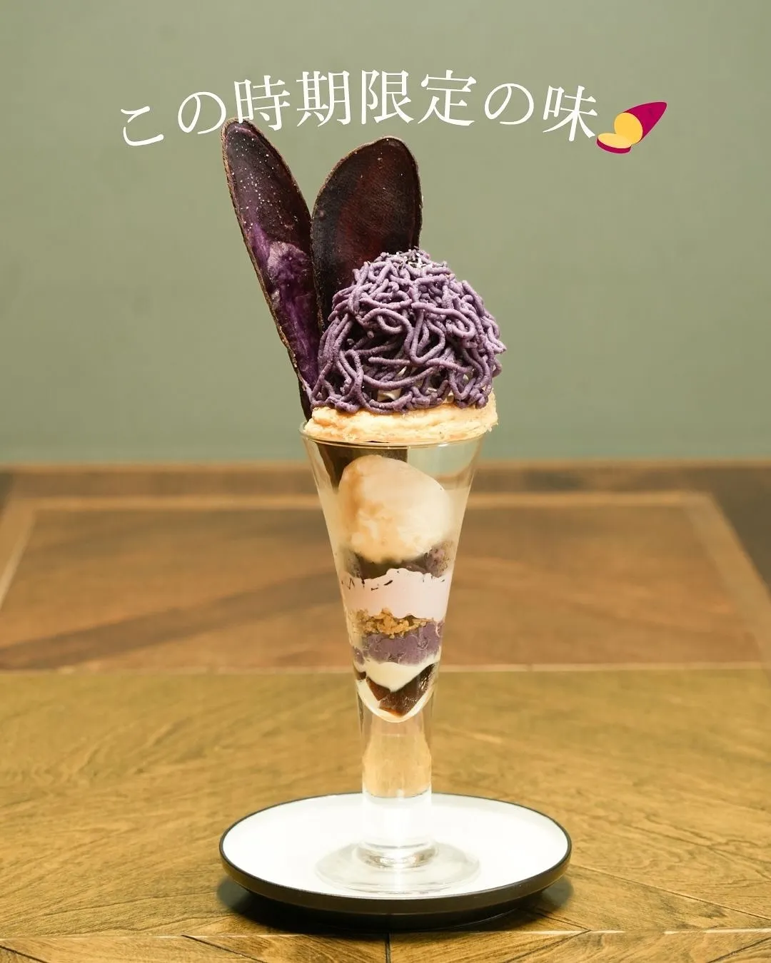 【🍂秋のごほうびスイーツ登場🍠🍁】