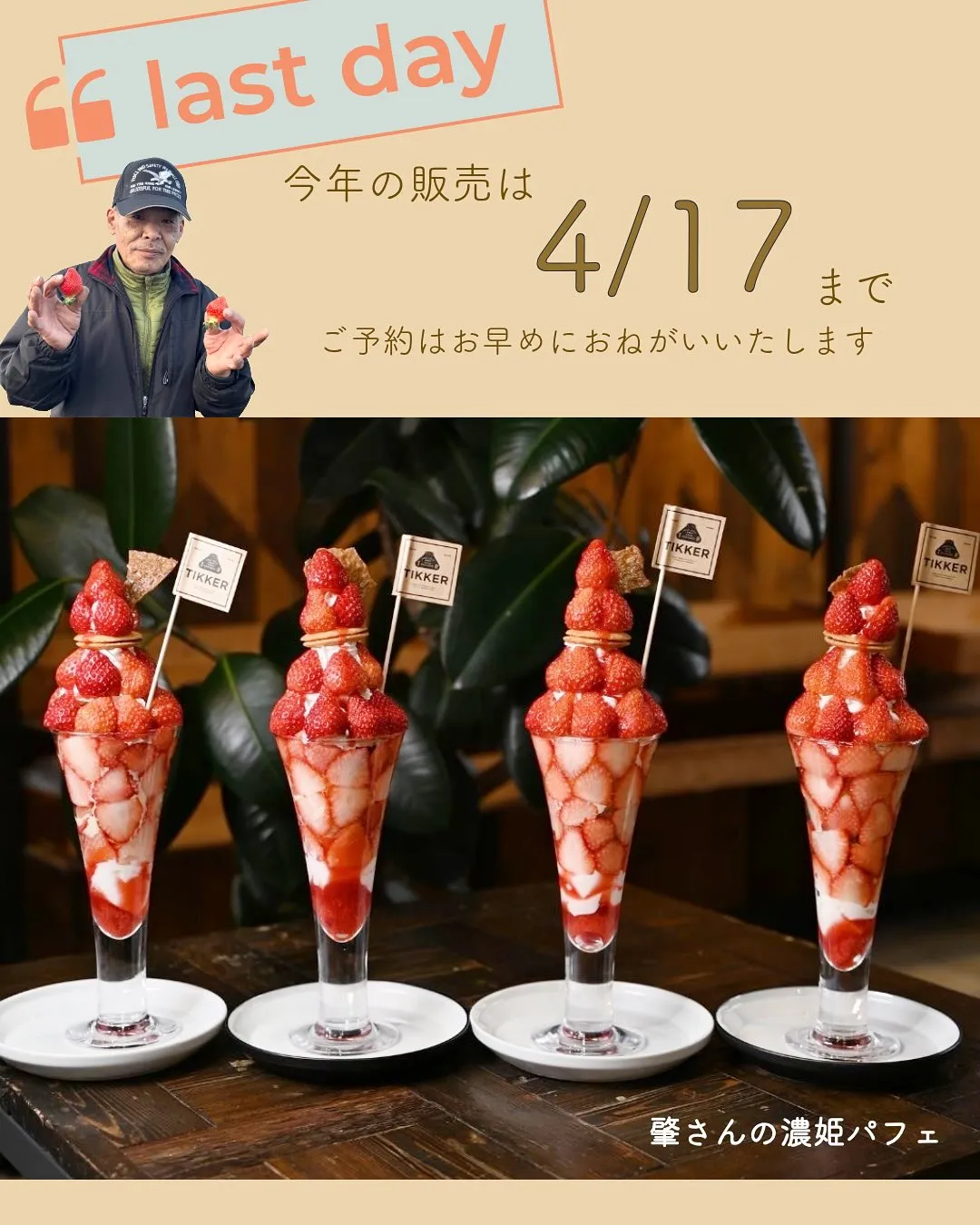 【4月のパフェご予約について🙋‍♀️】